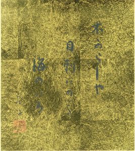 高浜虚子色紙「木がらしや目刺にのこる海のいろ」/Kyoshi Takahamaのサムネール