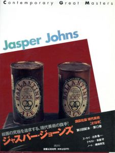 ジャスパー・ジョーンズ　Contemporary Great Masters13/ジャスパー・ジョーンズのサムネール