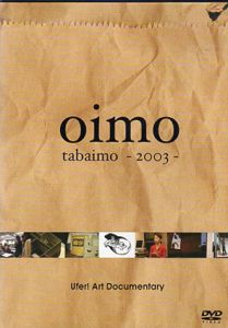 束芋　oimo tabaimo 2003 [DVD]/のサムネール