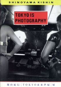篠山紀信写真集　[Tokyo未来世紀]展　Tokyo Is Photography/のサムネール