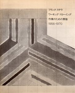 フランク・ステラ　ワーキングドローイング　作業のための素描　1956-1970/Frank Stellaのサムネール