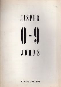 版画　ジャスパー・ジョーンズ展　Jasper Johns 0-9/武満徹/瀧口修造