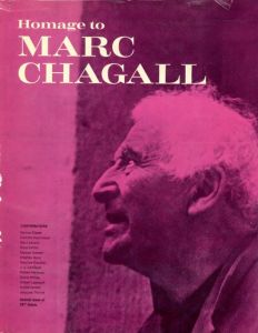 マルク・シャガール　Homage to Marc Chagal, the XXe Siecle/マルク・シャガールのサムネール