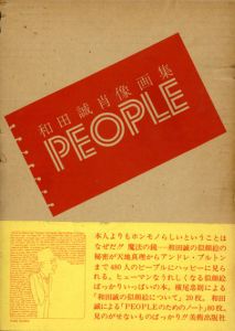 和田誠肖像画集　People　全2冊揃/和田誠のサムネール