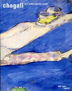 マルク・シャガール　Chagall: Et L'Avant-Garde Russe/Angela Lampeのサムネール