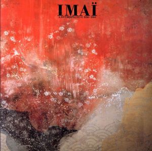 今井俊満展　東方の光　Imai A Retrospective 1950-1989/国立国際美術館他のサムネール