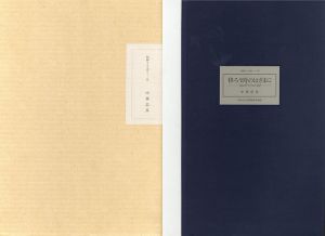 中林忠良版画文集「移ろう時のはざまに　山のアトリエ日記　版画とことばと2」/Tadayoshi Nakabayashiのサムネール
