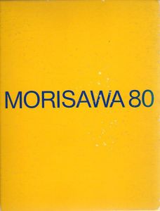 Morisawa 80　モリサワ写真植字書体総合見本帳A・B　全2巻揃/モリサワ編　田中一光監のサムネール