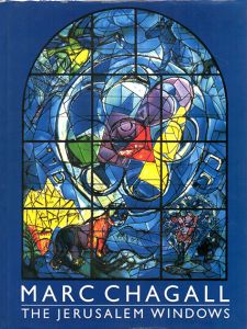マルク・シャガール　Marc Chagall: The Jerusalem Windows/Jean Leymarieのサムネール