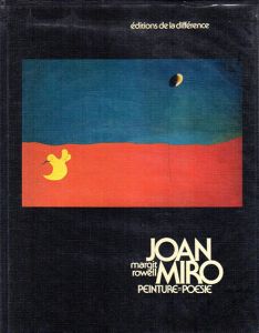 ジョアン・ミロ　Joan Miro: Peinture=Poesie/Margit Rowell