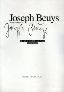 ヨーゼフ・ボイス　ポスター・コレクション　造形空間と政治空間/Joseph Beuysのサムネール