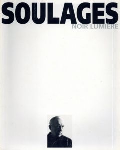 ピエール・スーラージュ　Pierre Soulages: Retrospective/