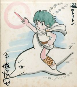 手塚治虫色紙「海のトリトン」/Osamu Tezukaのサムネール