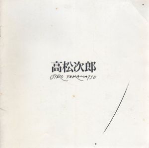 高松次郎展　Jiro Takamatsu/のサムネール