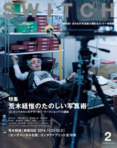 Switch 2015 Vol.33 No.2　荒木経惟のたのしい写真術 ホンマタカシのアラーキー・ワークショップ13講座/Nobuyoshi Araki