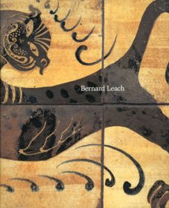 バーナード・リーチ展　Bernard Leach: Potter and Artist/