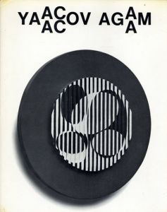 ヤコブ・アガム　Yaacov Agam
/Yaacov Agam