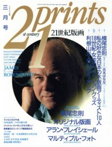 プリンツ21　1991.3　横尾忠則/吉本ばなな/のサムネール
