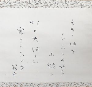 斎藤茂吉歌幅「もののゆき」/Mokichi Saitoのサムネール
