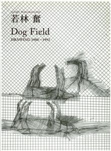 若林奮　Dog Field: Drawing 1980-1992/のサムネール