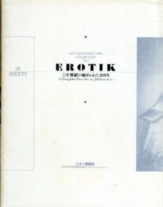Erotik　二十世紀の秘められたエロス/中川経一　羽良多平吉デザインのサムネール