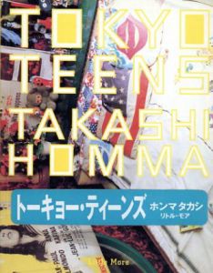 ホンマタカシ写真集　トーキョー・ティーンズ　Tokyo Teens/ホンマタカシ/後藤繁雄のサムネール