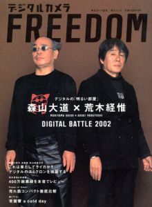 デジタルカメラFreedom　森山大道×荒木経惟Digital Battle 2002/のサムネール