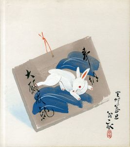 西澤笛畝色紙「兎年絵馬」/Tekiho Nishizawa