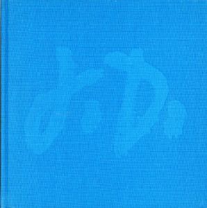 ジャン・デュビュッフェ　Jean Dubuffet: Works on Paper 1974-85/のサムネール