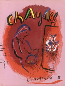 マルク・シャガール　リトグラフ　The Lithographs of Chagall 1922ｰ1985　全6巻内1巻欠　5冊/Fernand Mourlot/Marc Chagallのサムネール