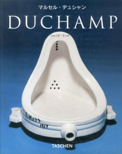 マルセル・デュシャン1887-1968　Duchamp/ジャニス・ミンクのサムネール