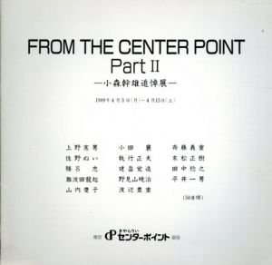 小森幹雄追悼展　From The Center Point Part2/のサムネール