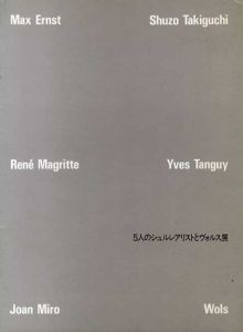 5人のシュルレアリストとヴォルス展/瀧口修造/Max Ernst/Yves Tanguy/Rene Magritte/Joan Miro/Wolsのサムネール