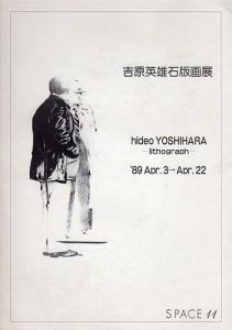 吉原英雄　石版画展/Hideo Yoshihara