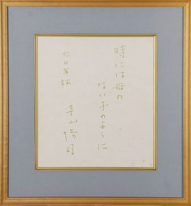 寺山修司色紙額「時には母のない子のように」/Shuji Terayamaのサムネール