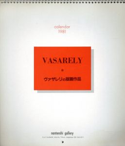 ヴァザレリの版画作品　1981年カレンダー/Victor Vasarelyのサムネール
