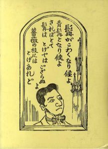 詩人の川上澄生　1996-1997 2冊組/のサムネール