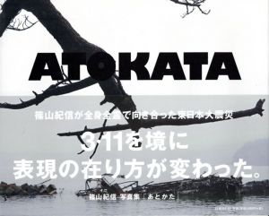 ATOKATA/篠山紀信のサムネール