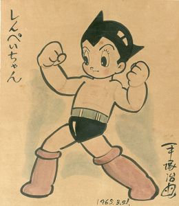 手塚治虫色紙額「鉄腕アトム」/Osamu Tezuka