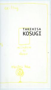 小杉武久　Takehisa Kosugi: Performance　VHS/小杉武久のサムネール