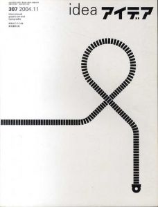 アイデア307　2004.11　韓国のグラフィックデザイン/アン・サンス/のサムネール