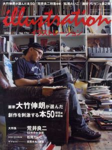 イラストレーション　2008・11　No.174　画家大竹伸朗が選んだ創作を刺激する本50/のサムネール