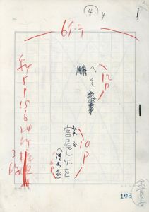 宮尾しげを草稿「へそ」/Shigeo Miyaoのサムネール