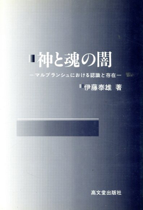 本 ものはなぜ見えるのか マルブランシュの自然的判断理論 | vfv-wien.at