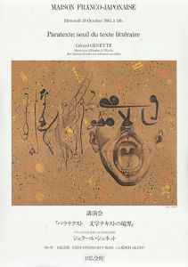 杉浦康平版画「日仏会館ポスター2」/Kouhei Sugiuraのサムネール