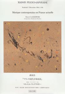 杉浦康平版画「日仏会館ポスター1」/Kouhei Sugiuraのサムネール