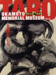 岡本太郎　Taro Okamoto Memorial museum Vol.1/のサムネール