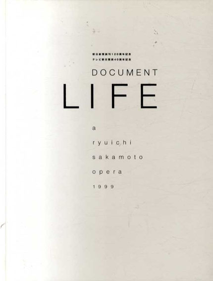 Document Life a ryuichi sakamoto opera 1999／坂本龍一/浅田彰ほか