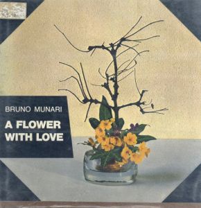 ブルーノ・ムナーリ　A Flower with Love/Bruno Munari著のサムネール