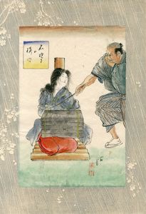 伊藤晴雨画額「石抱の拷問」/のサムネール